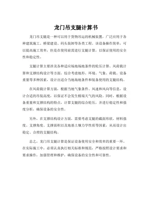 龙门吊支腿计算书