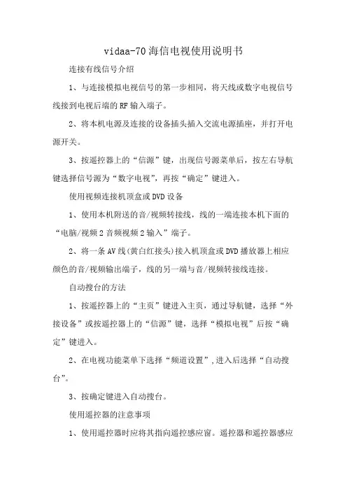 vidaa-70海信电视使用说明书