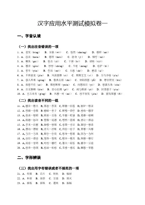 汉字应用水平测试模拟卷一