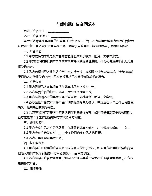 车载电视广告合同范本