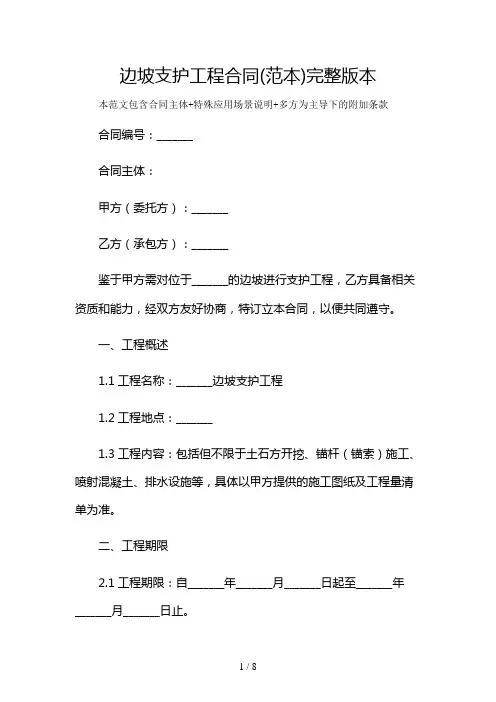 边坡支护工程合同(范本)完整版本及多场景使用说明