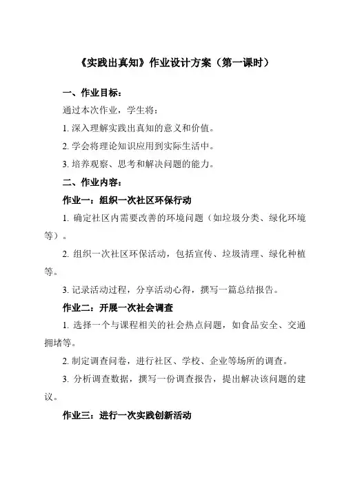 《第7课 实践出真知》作业设计方案-中职思想政治高教版2023哲学与人生