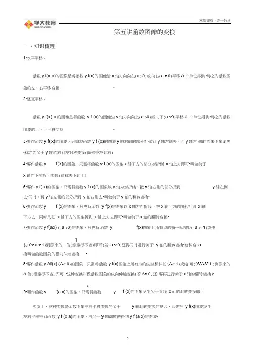 (word完整版)高一数学寒假课程第5讲-函数图像的变换