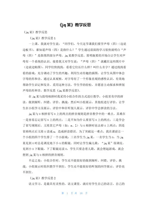 《jqx》教学反思