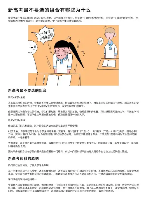 新高考最不要选的组合有哪些为什么