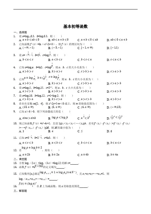 高三数学专题练习：基本初等函数