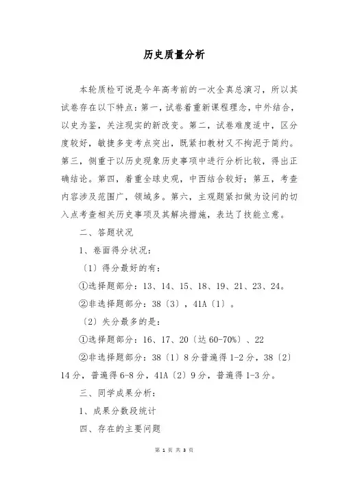 历史质量分析