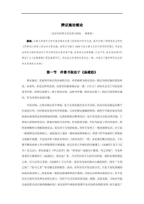 胡希恕 辨证施治概论全文
