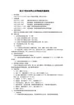 高分子防水材料止水带检验实施细则