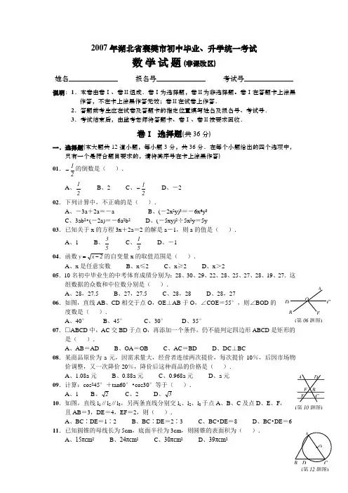 2007年湖北省襄樊市中考数学试题(含解析答案)