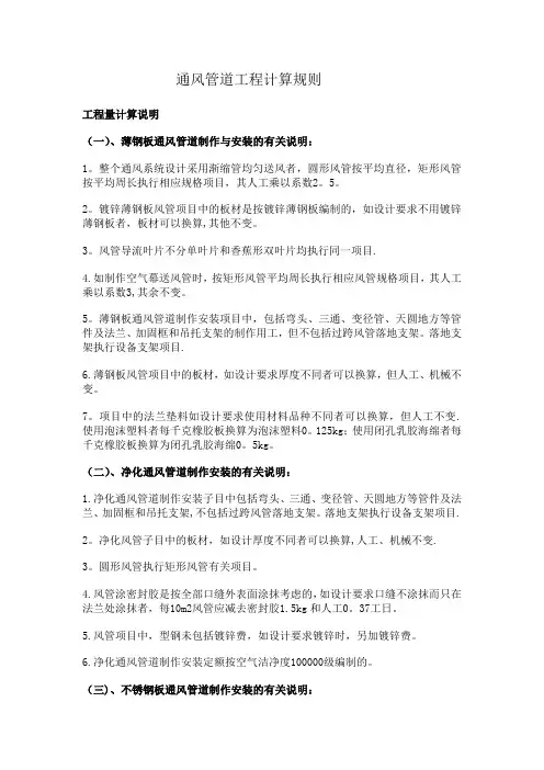 通风管道工程计算规则