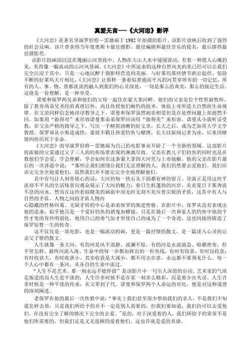 大河恋影评