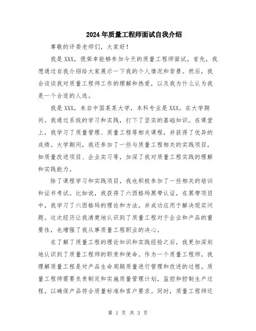 2024年质量工程师面试自我介绍