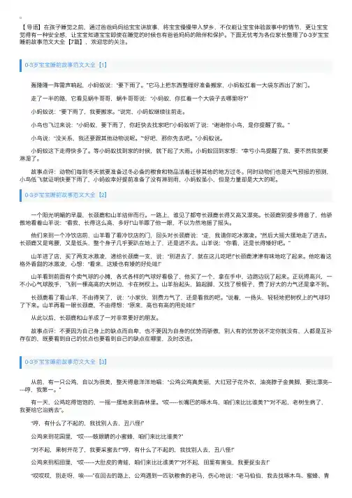 0-3岁宝宝睡前故事范文大全【7篇】