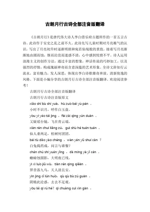 古朗月行古诗全部注音版翻译