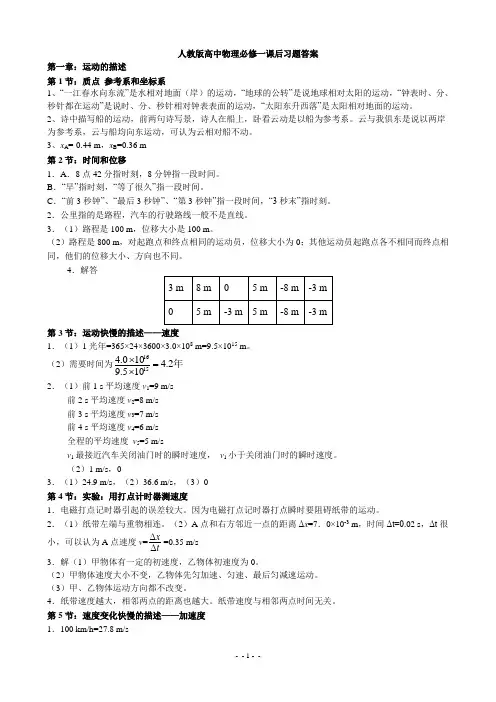 人教版高中物理必修一课后练习答案详解