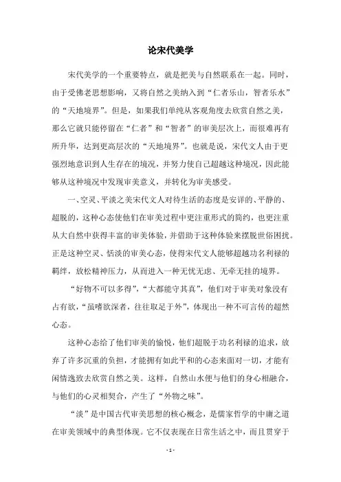 论宋代美学