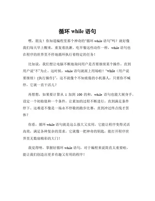 循环while语句