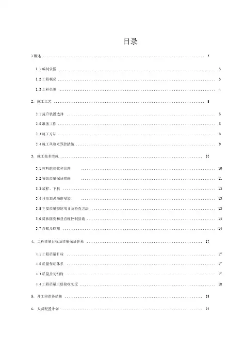 吸收塔安装施工组织设计