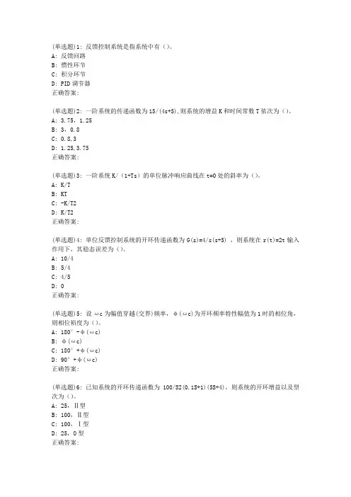 吉大19年5月《控制工程基础》作业考核试题