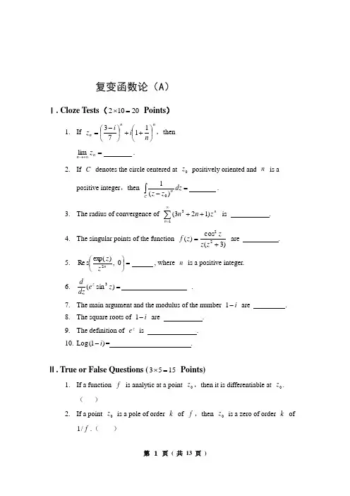 复变函数复习资料