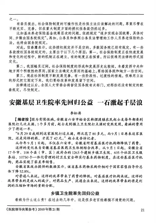 安徽基层卫生院率先回归公益 一石激起千层浪