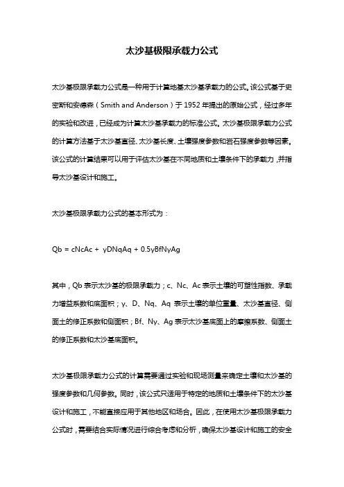 太沙基极限承载力公式