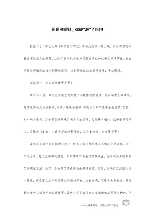 职场潜规则,你被-潜-了吗-!!