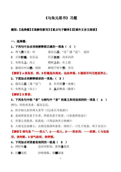 《与朱元思书》选择、默写、翻译、阅读