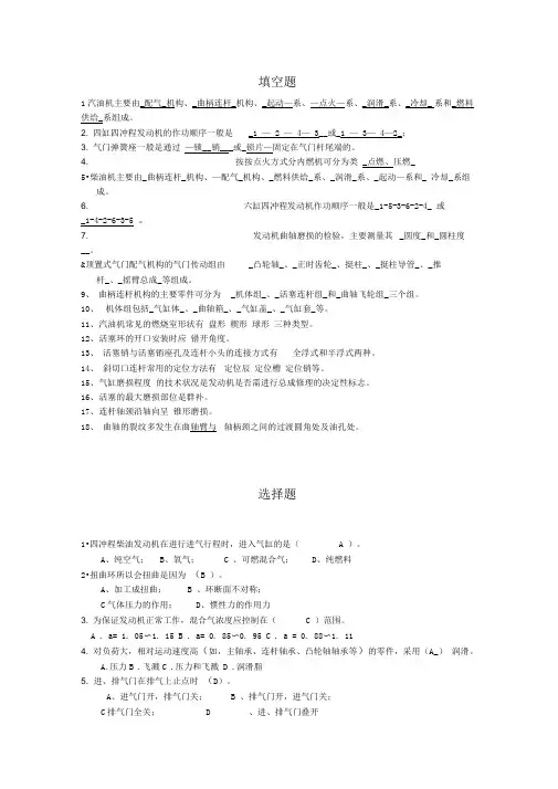 汽车发动机构造与维修期末试题库及答案