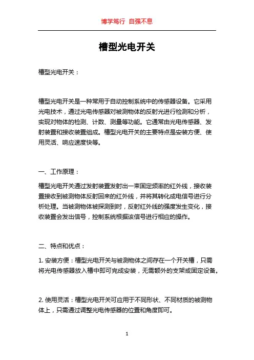 槽型光电开关