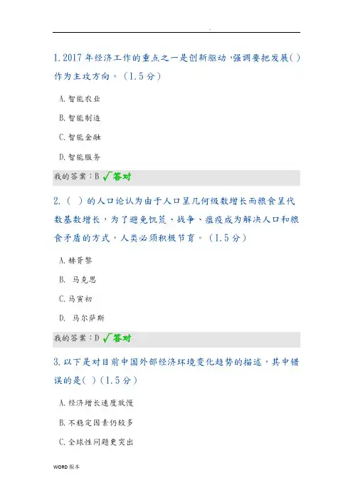 2017年呼和浩特市经济专业继续教育专业课学习计划