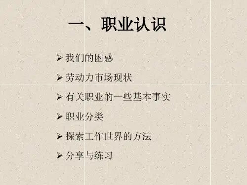 工作世界认识