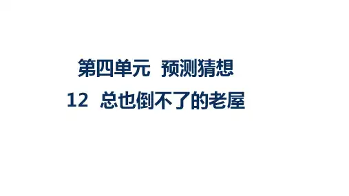 人教部编版语文三年级上册第四单元期中复习课件