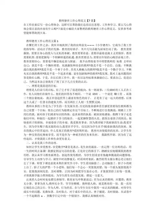教师德育工作心得范文【7篇】