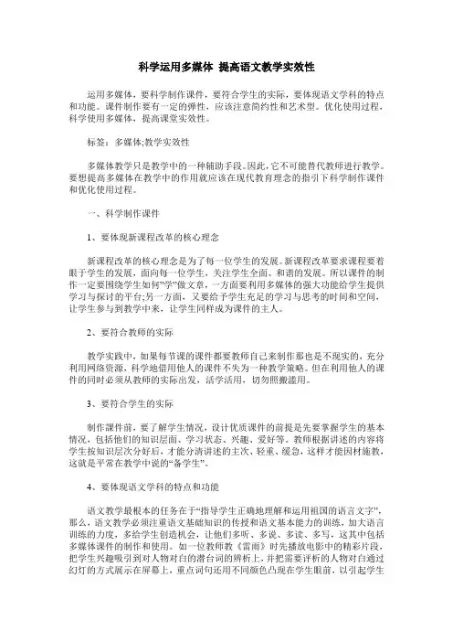 科学运用多媒体 提高语文教学实效性