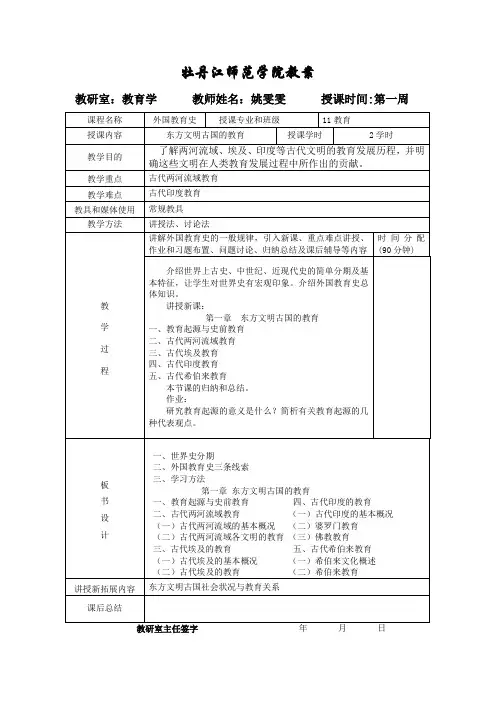 第一章 东方文明古国的教育
