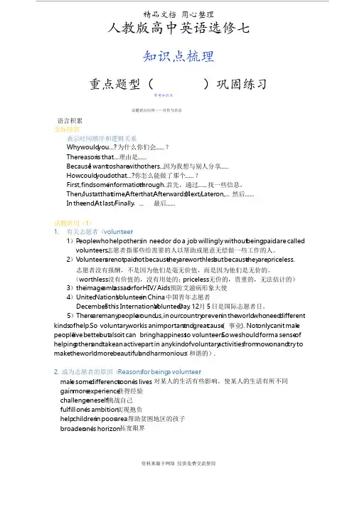 人教版高中英语（选修七）（知识点及重点题型梳理）话题语言应用——合作与共享