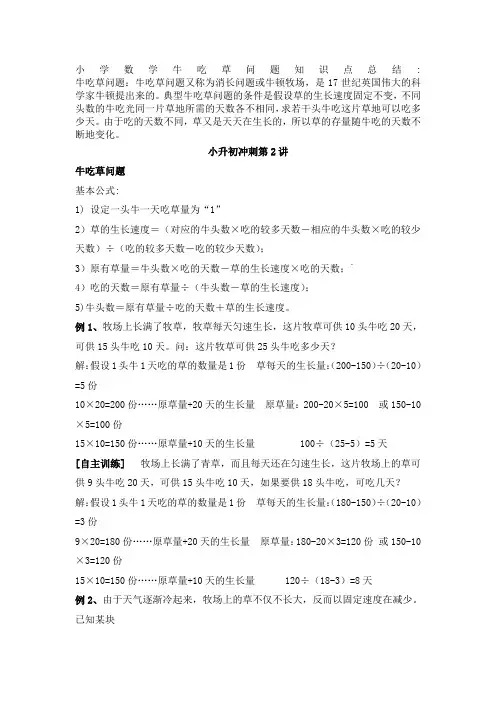 牛吃草问题含例题答案讲解