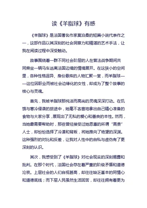 读《羊脂球》有感