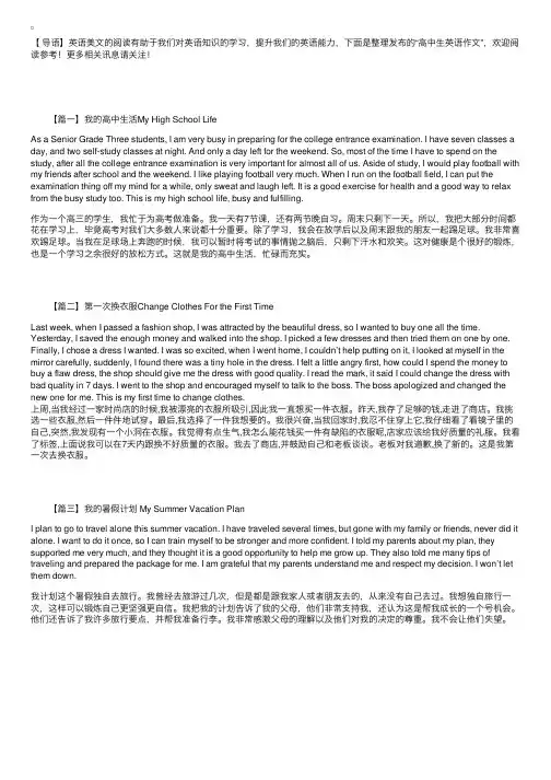 高中生英语作文：我的高中生活MyHighSchoolLife