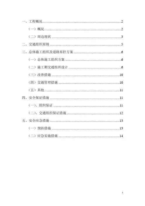 (完整版)交通组织方案
