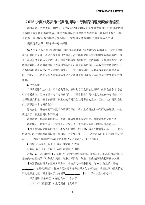 宁夏公务员考试备考指导：行测言语题高频成语锦集