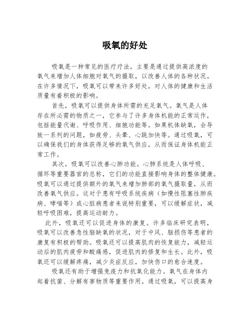 吸氧的好处