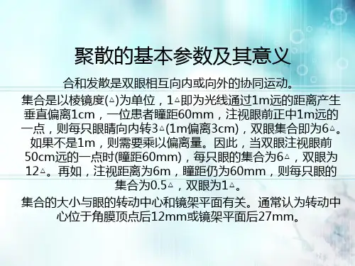 聚散的基本参数及其意义解析