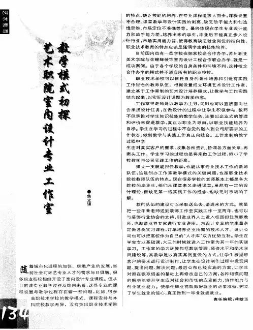 艺术职院室内设计专业工作室教学模式初探