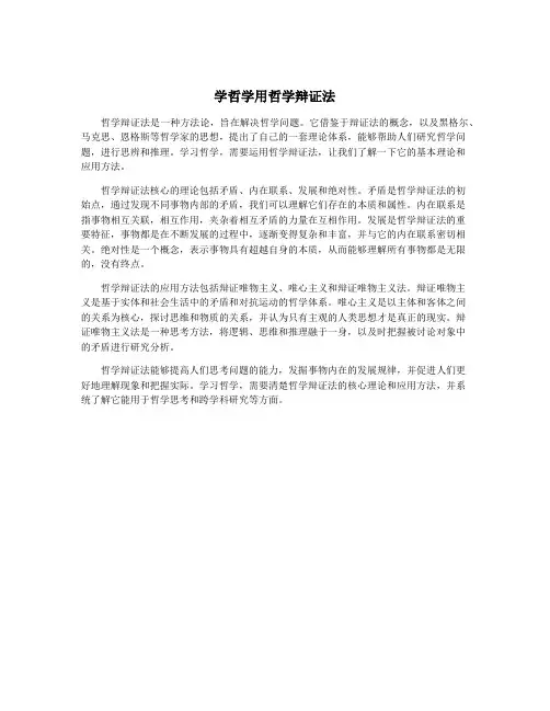 学哲学用哲学辩证法