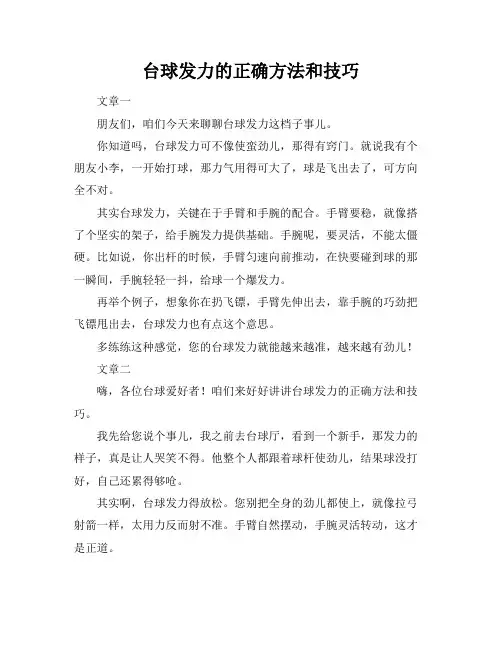 台球发力的正确方法和技巧
