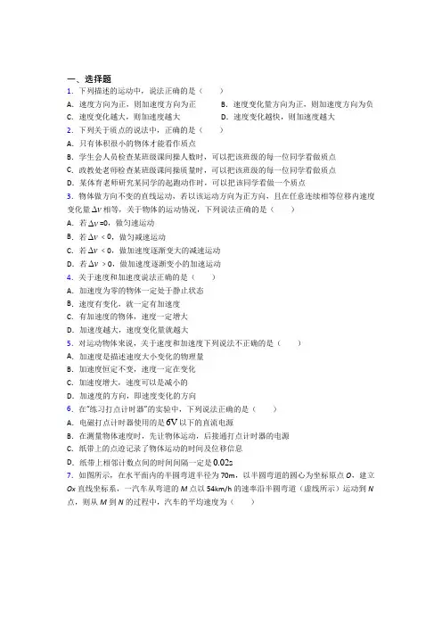 天津市高中物理必修一第一章《运动的描述》检测卷(含答案解析)