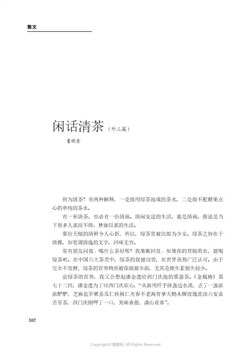 闲话清茶(外三篇)
